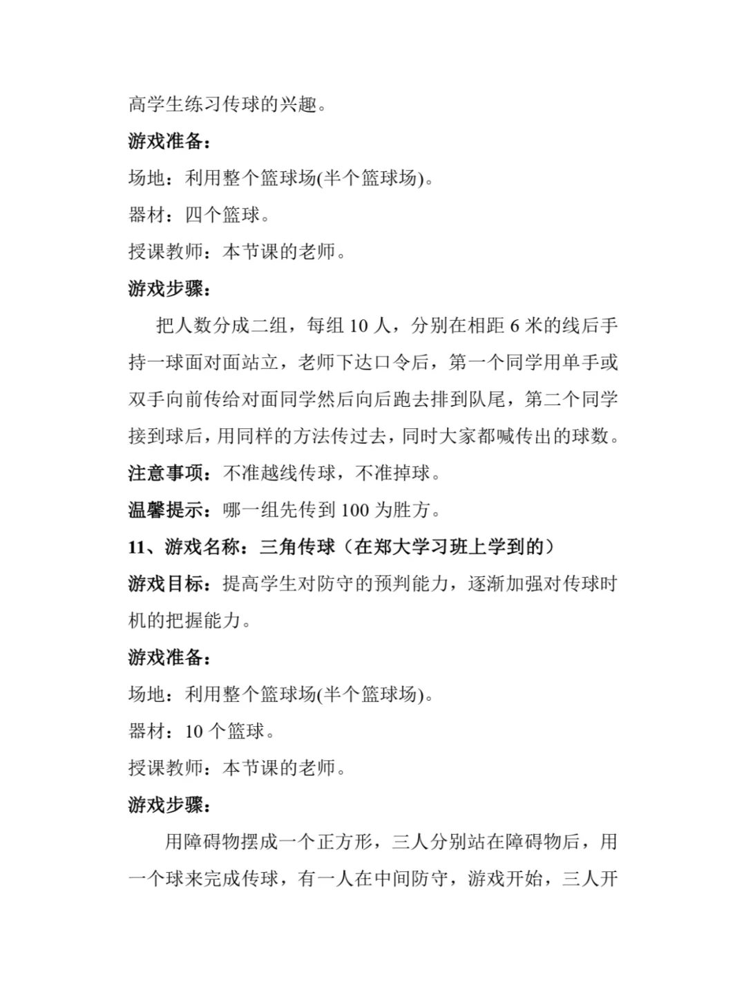 如何培养青少年篮球后卫的比赛意识_2